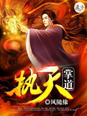 执掌天魔在哪里可以看