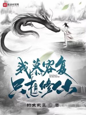只想修仙txt