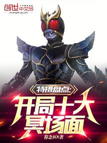 开局十大震撼名场面