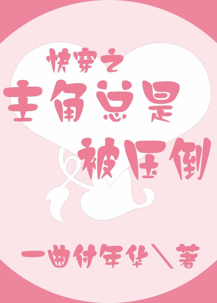 主角总是在黑化 作者糕米果