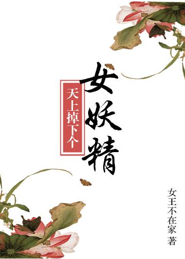 天上掉下个女孩子