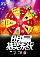 明星抽奖系统下书网