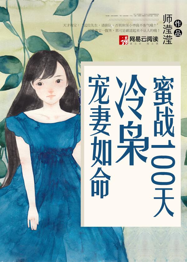 密战一百天