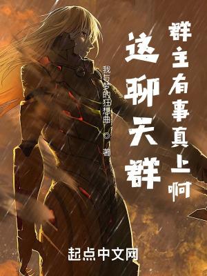 群主说话