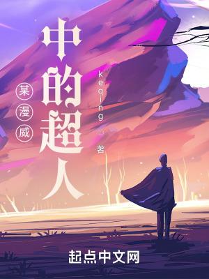 漫威超人