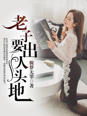 老子出钱出力