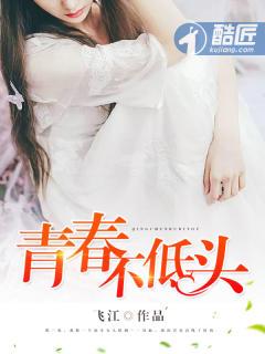 青春不回头士金完整版