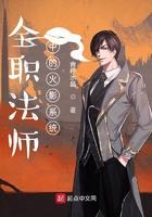 全职法师火系中阶