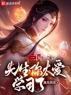 你太爱学习了