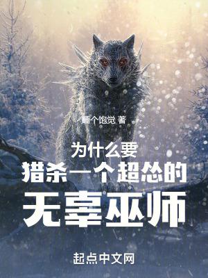 当时为何猎杀女巫
