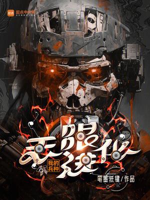 我的兵种无限进化贴吧