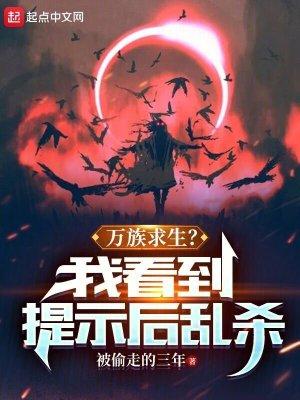 万族求生我能掠夺天赋