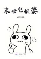 末世包租婆苏毛毛
