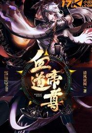 帝血武尊