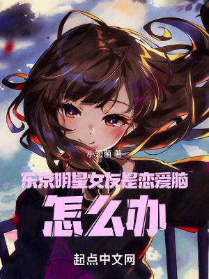 东京女艺人名单全部