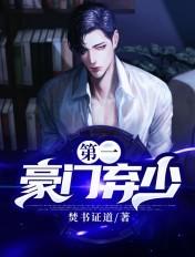 第一豪门弃少沈浪笔趣阁