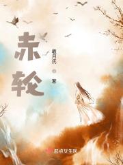 赤轮大帝