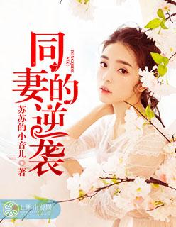 同妻原文无广