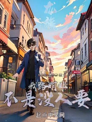 龙族我路明非绝不吃瘪