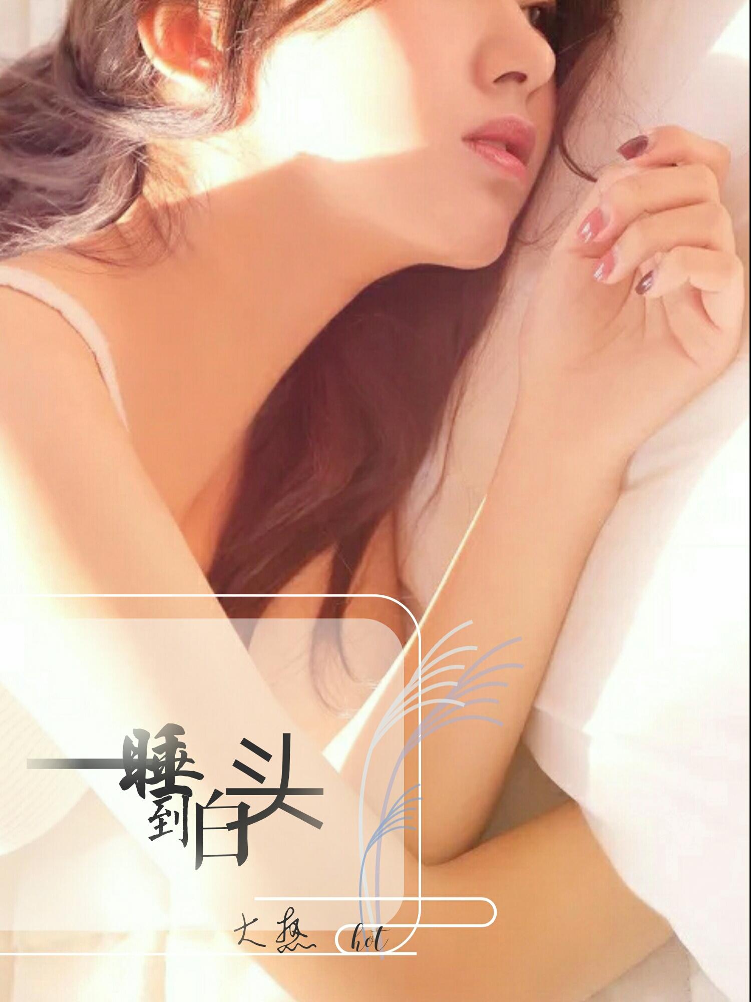 白头鹎睡觉姿势