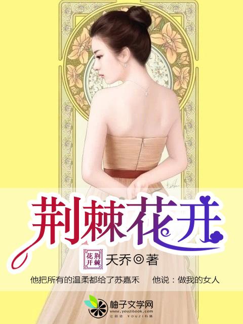 荆棘花44