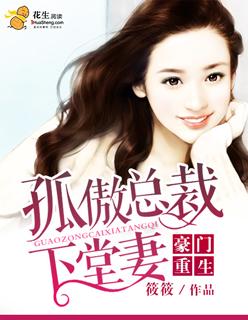豪门总裁的下堂妻