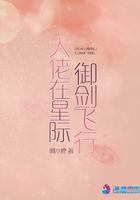 大佬在星际御剑飞行免费