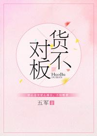货不对版属于什么行为