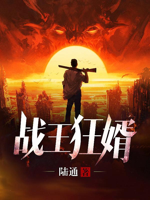 无双战神全文免费阅读