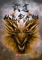 武道从氪金开始江帆