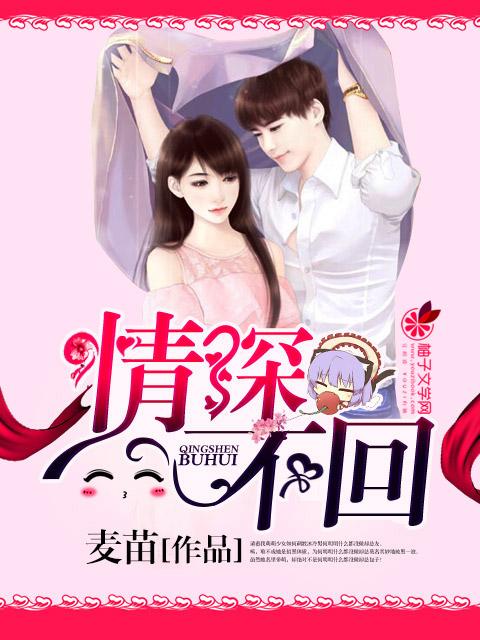 情深不售