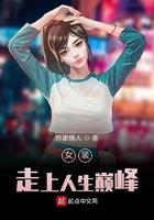 女装登巅峰