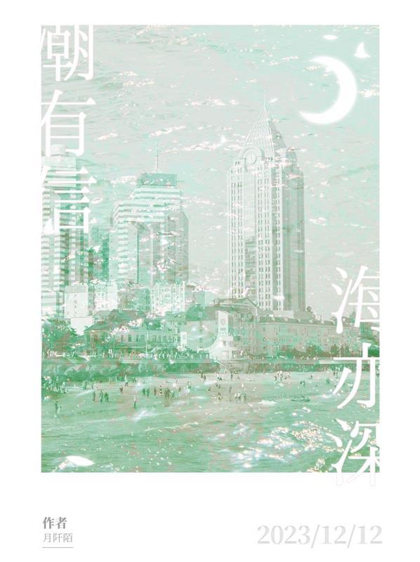 潮汐有信不问归免费阅读