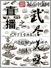 直播之武神系统