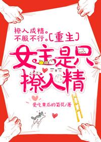 女主只撩不负责的