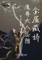 魔尊大人要抱抱免费阅读