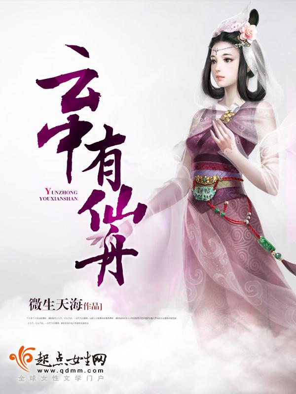云中仙的正确解释