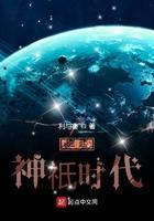 崛起于神话世界