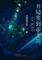 斗罗之开局签到帝龙剑百度百科
