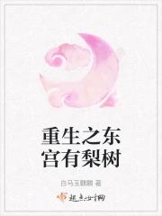 东宫娇宠重生