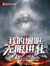 竟然会自己进化