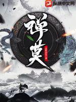 禅莫骁医生法人