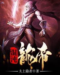 斗罗之混沌龙帝