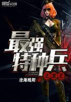 特种兵之最强龙皇