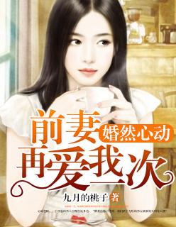 婚然心动