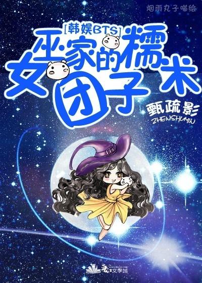 女巫家族中的性别探讨
