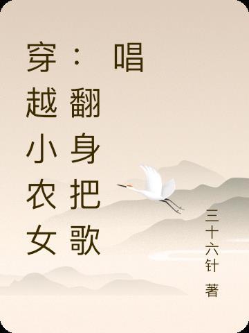 穿越成小农女的温暖