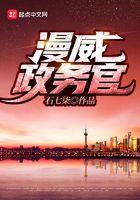 漫威有关部门