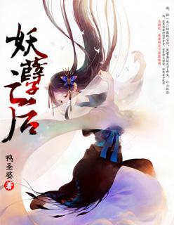 妖孽什么