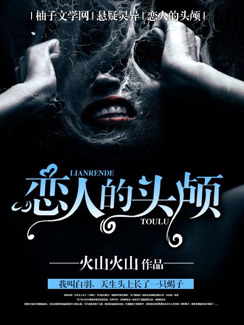 恋人头象